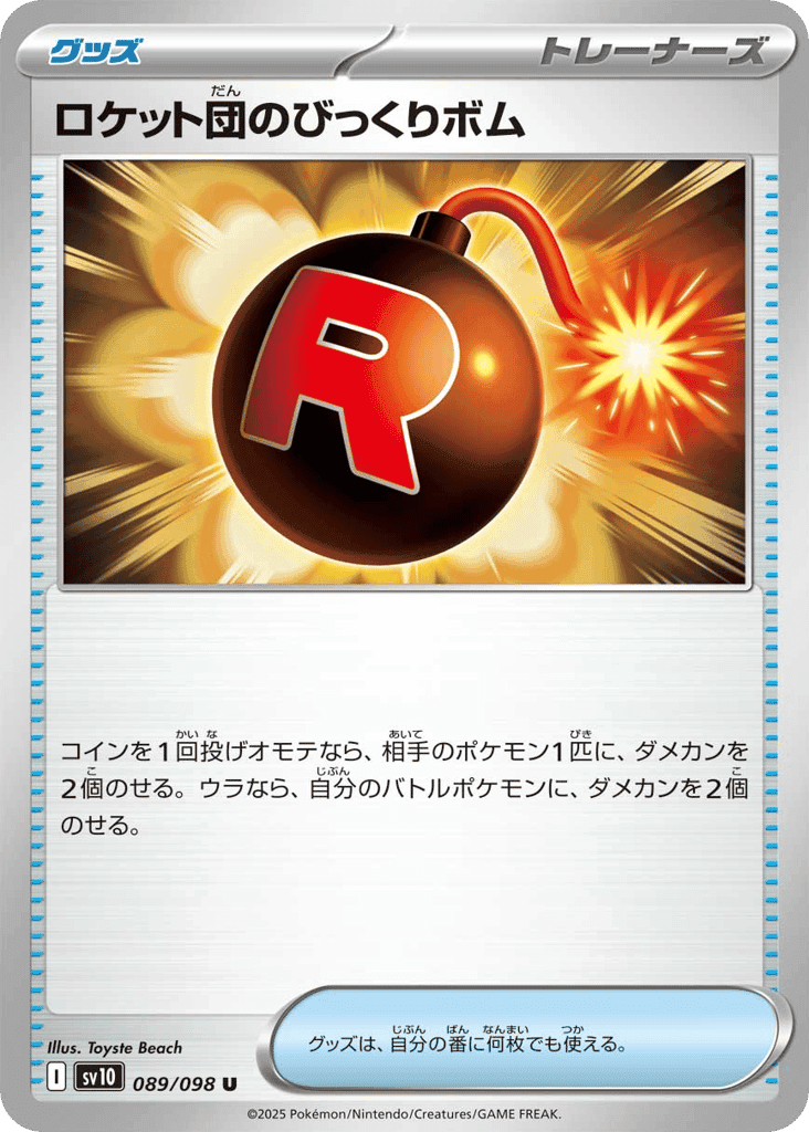 Team Rocket's Surprise Bomb