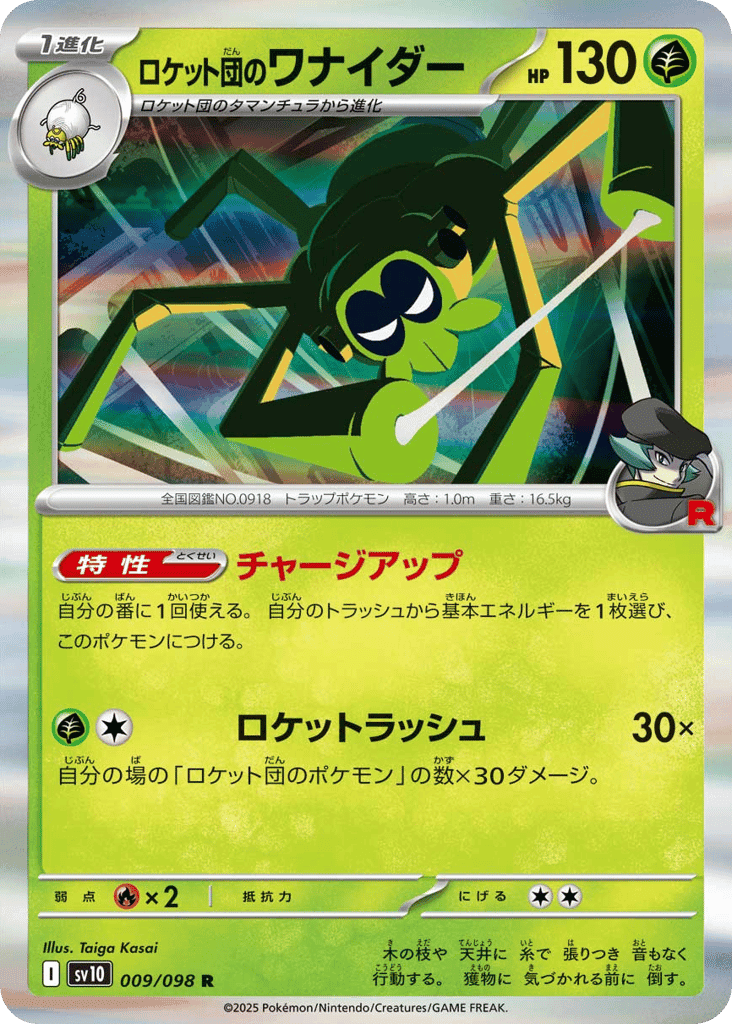 Team Rocket's Spidops