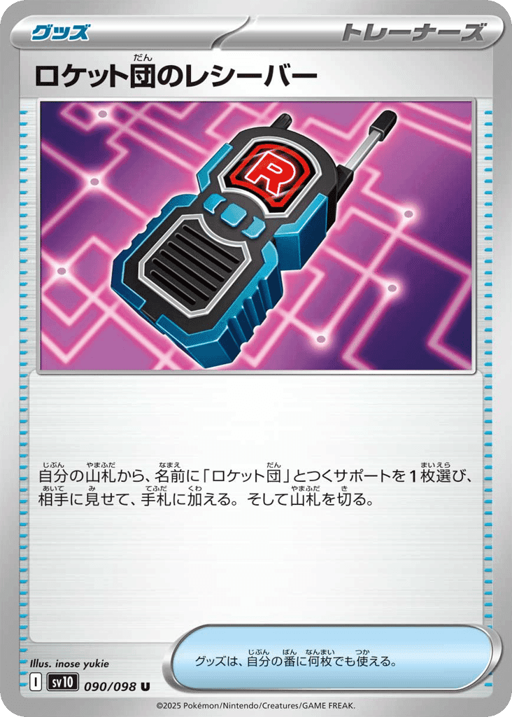 Team Rocket's Receiver