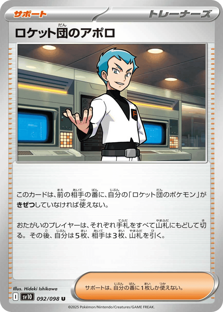Team Rocket's Archer
