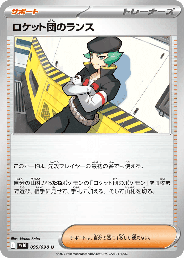 Team Rocket's Proton