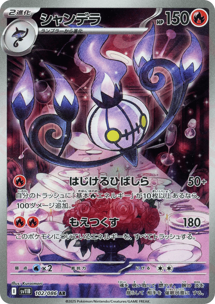 Chandelure