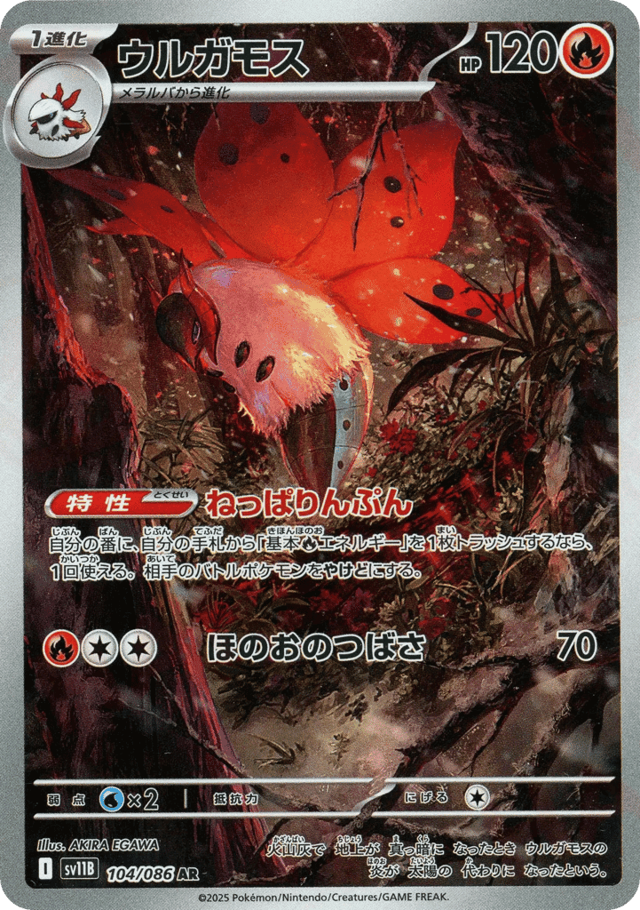Volcarona