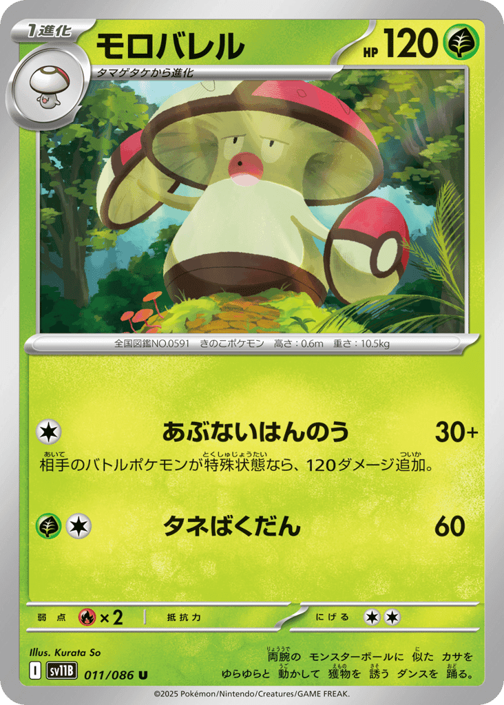 Amoonguss