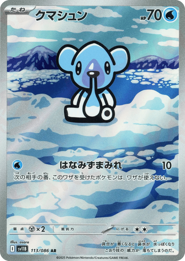 Cubchoo