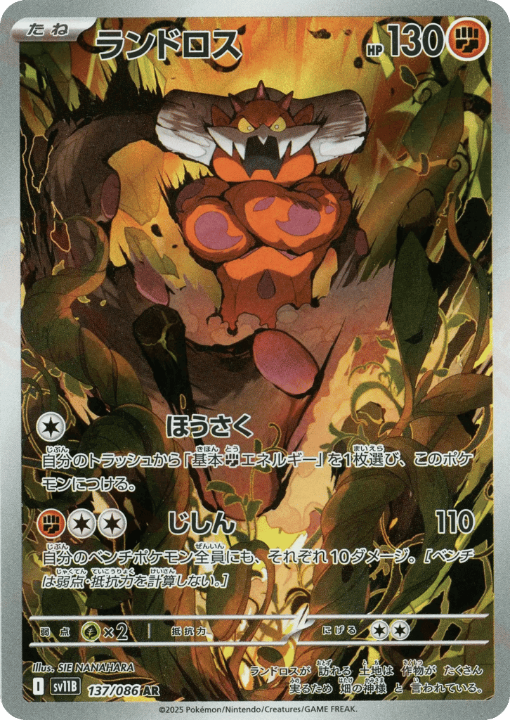 Landorus