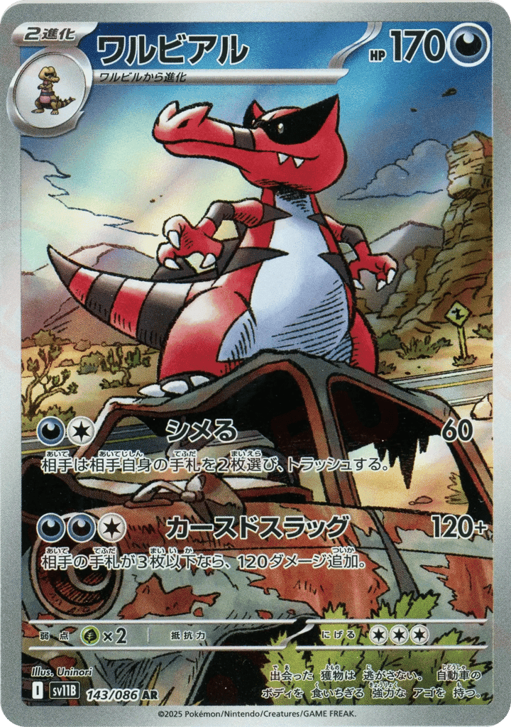 Krookodile