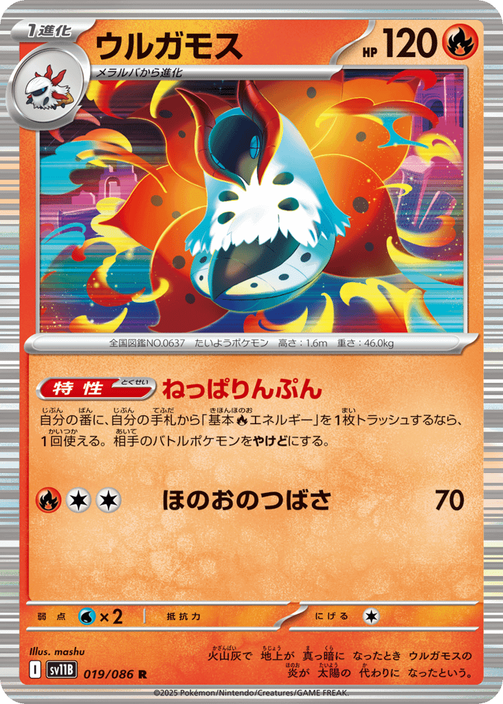Volcarona