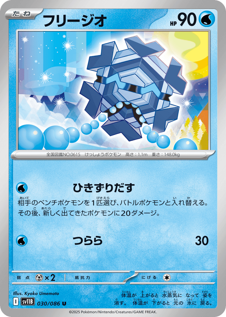 Cryogonal