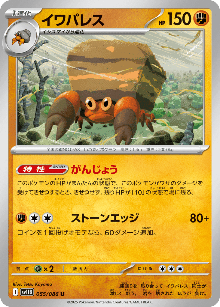 Crustle