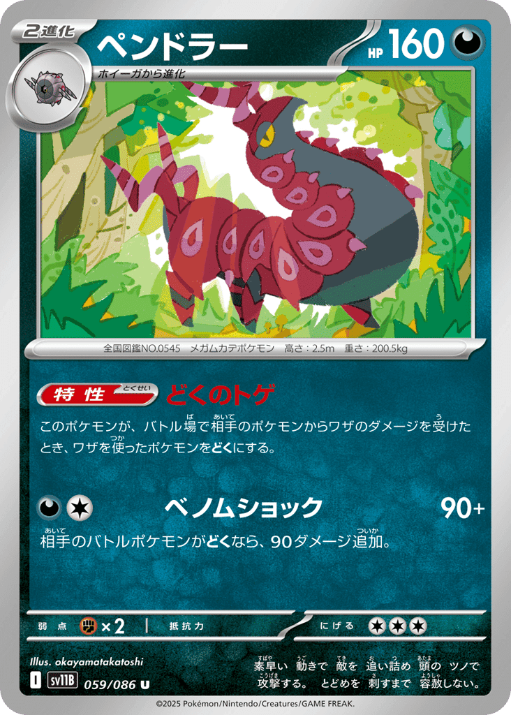 Scolipede