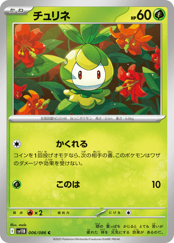 Petilil