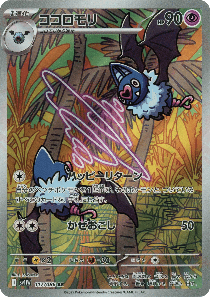 Swoobat
