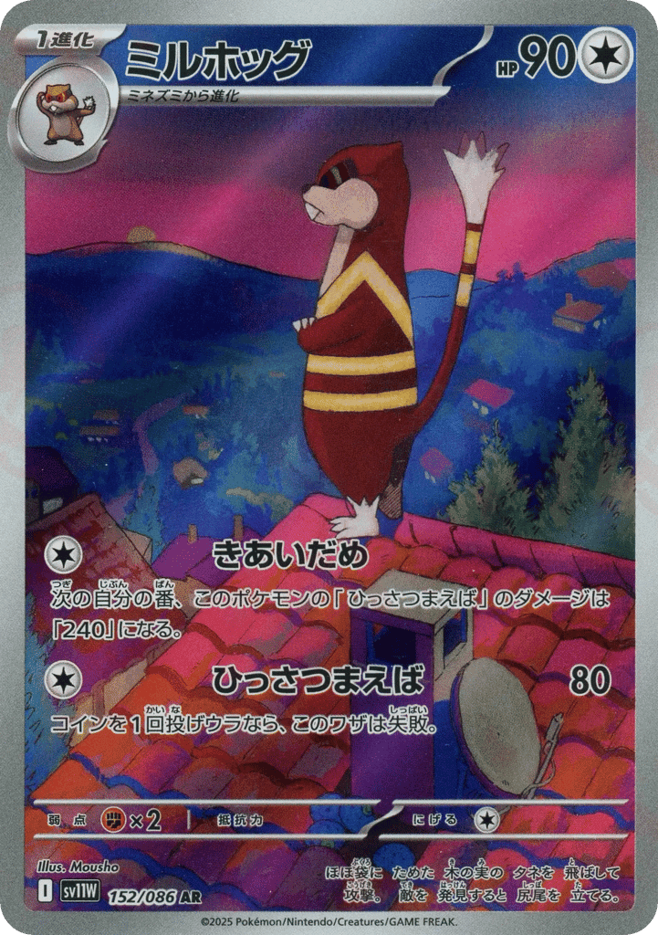 Watchog