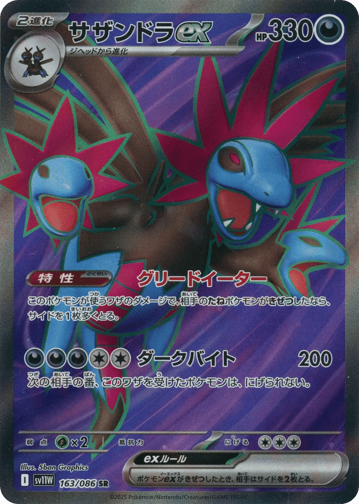 Hydreigon ex