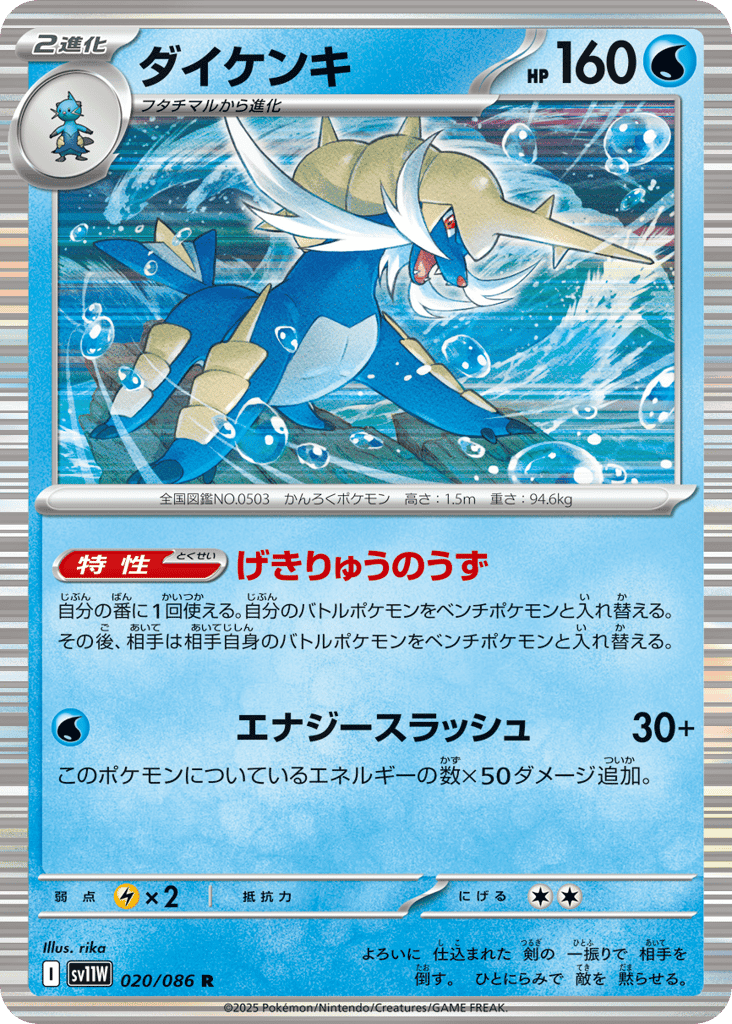 Samurott