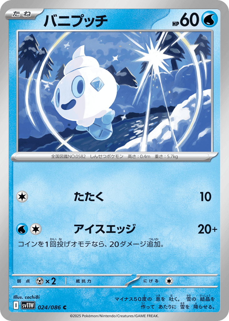 Vanillite