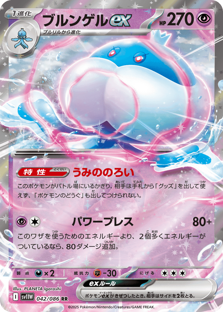 Jellicent ex