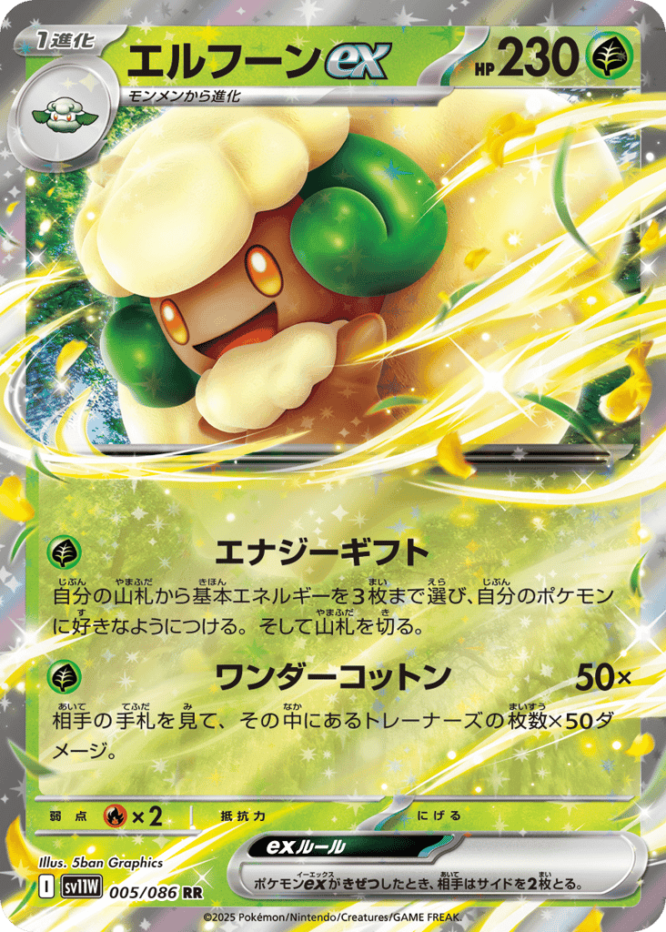 Whimsicott ex