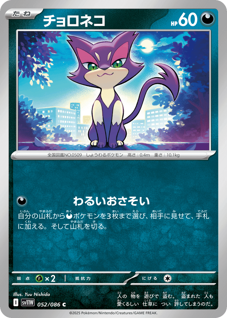 Purrloin