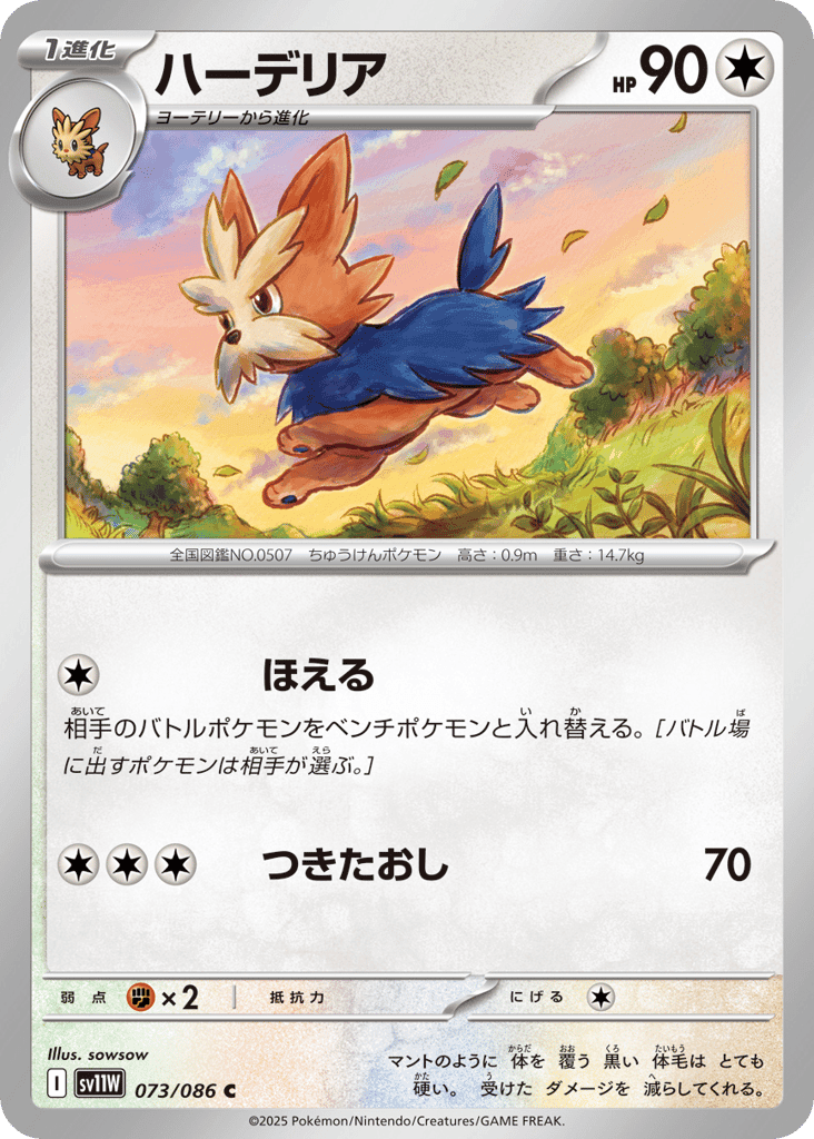 Herdier