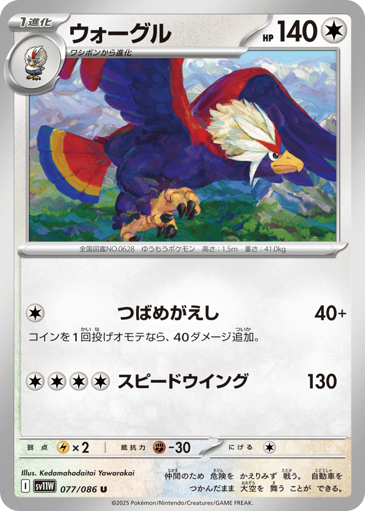 Braviary