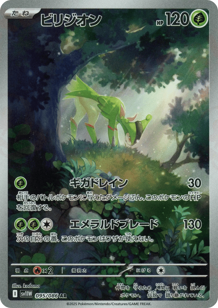 Virizion