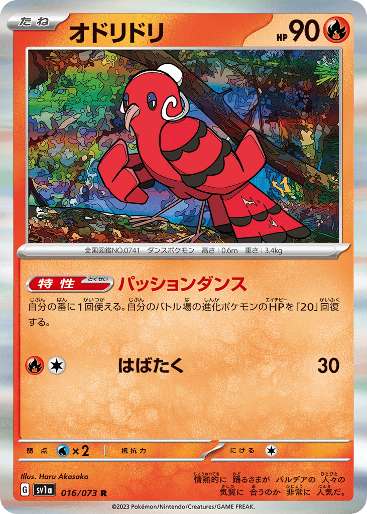 Oricorio