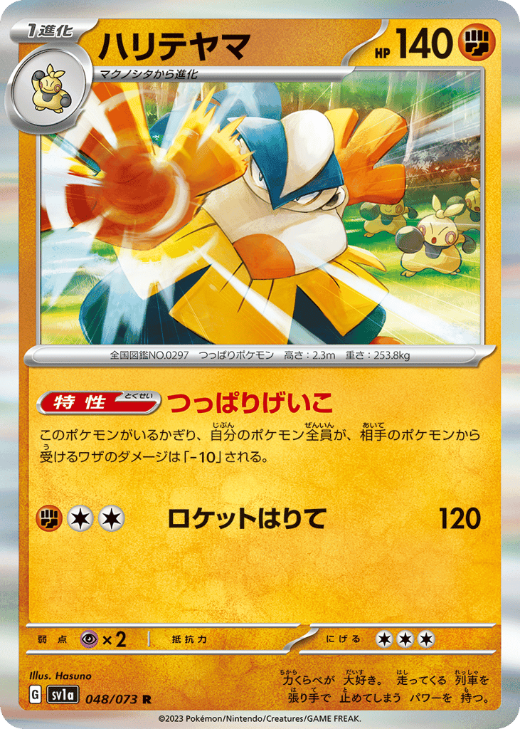 Hariyama