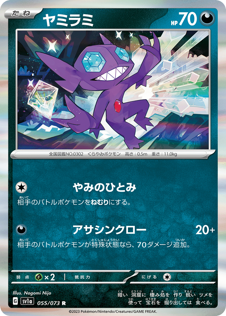 Sableye