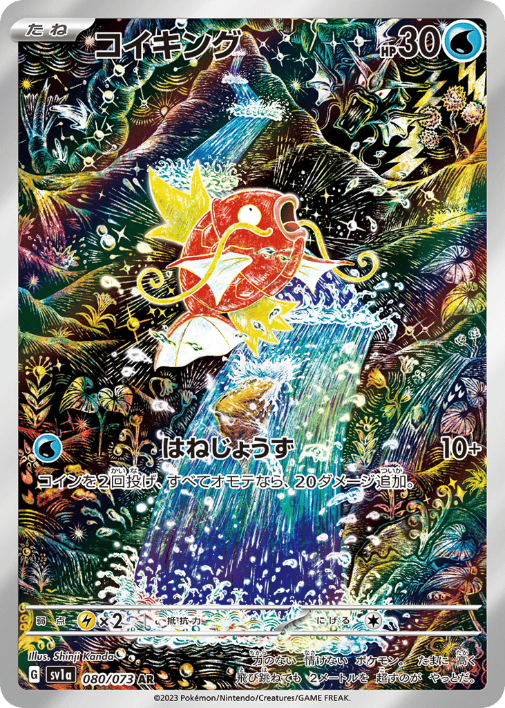 Magikarp