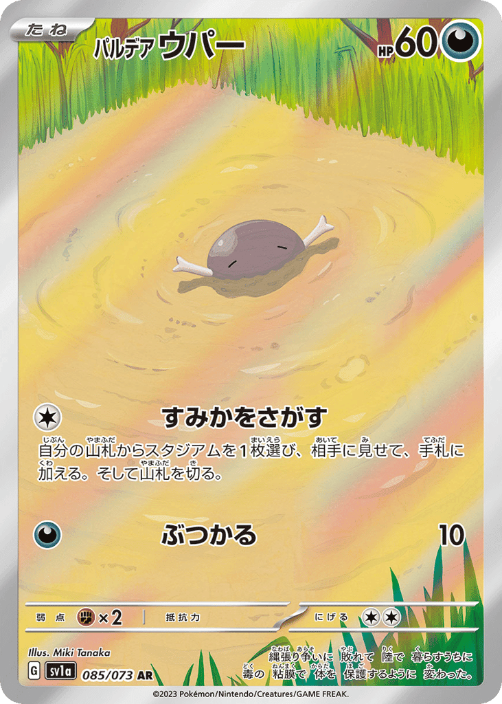 Paldean Wooper
