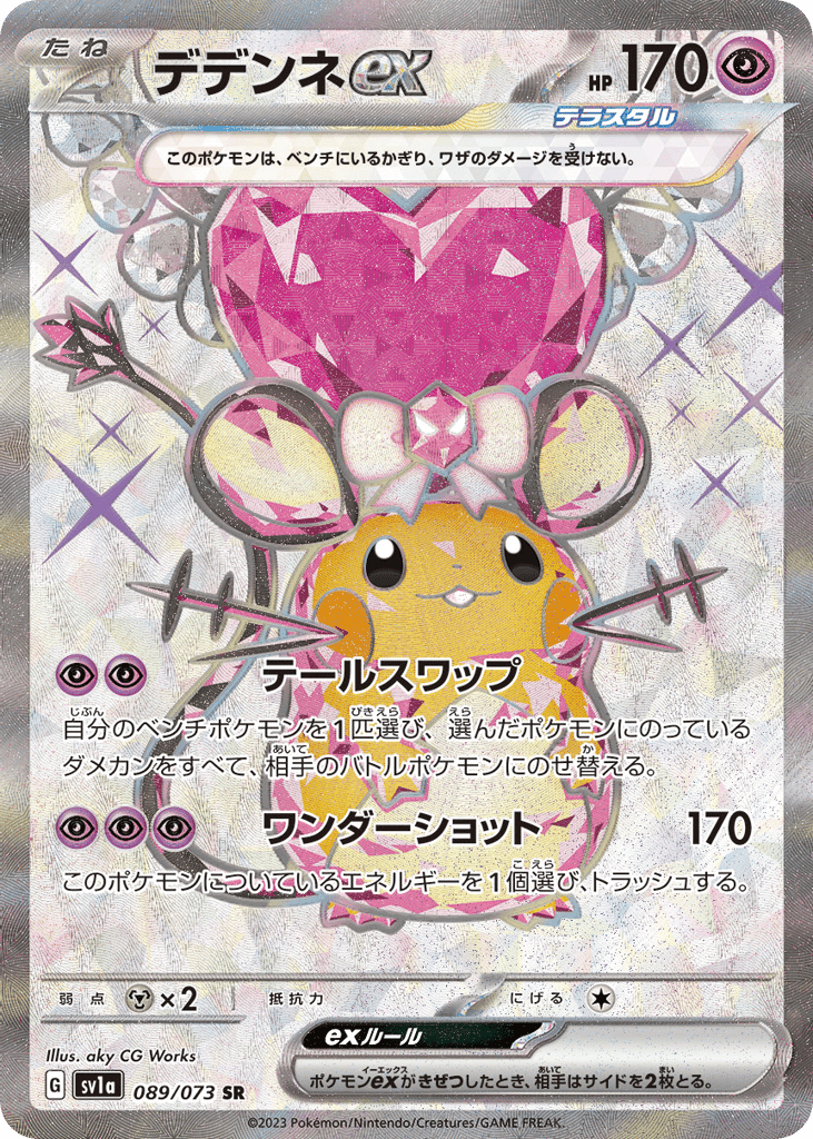 Dedenne ex