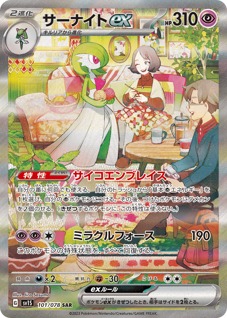 Gardevoir ex