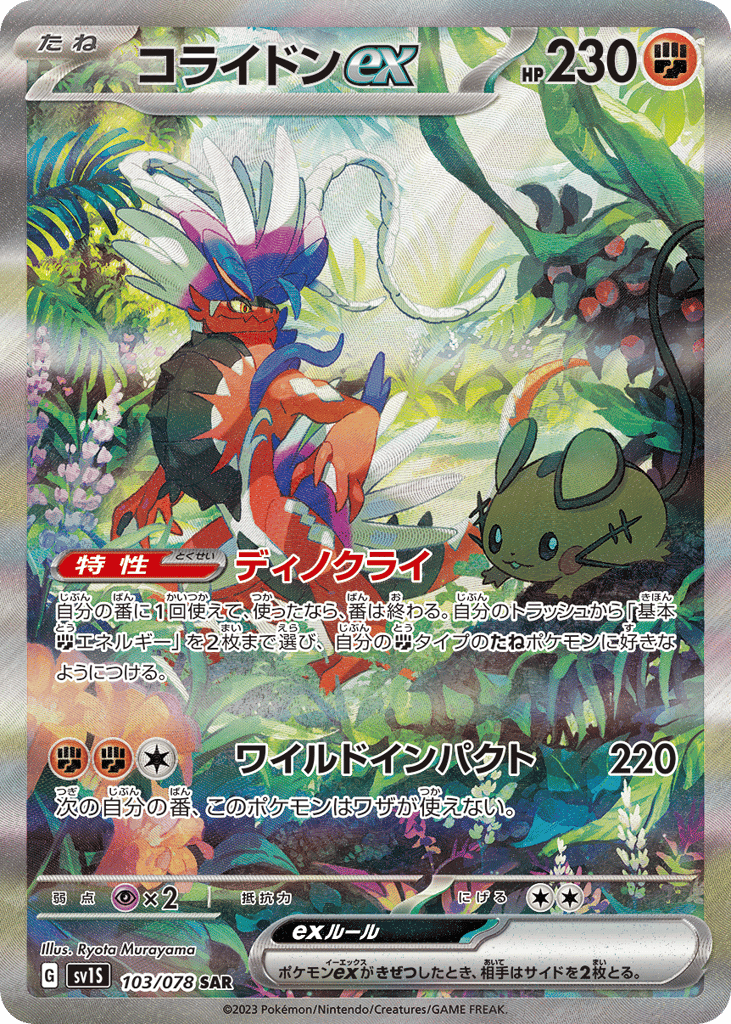 Koraidon ex