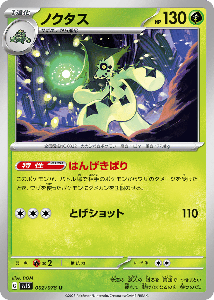 Cacturne
