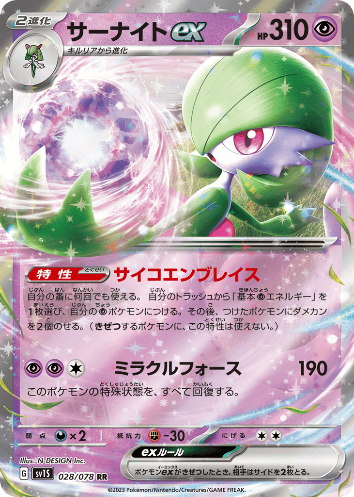 Gardevoir ex