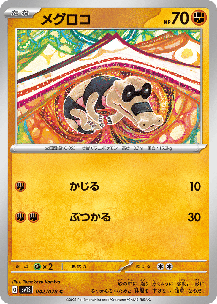 Sandile