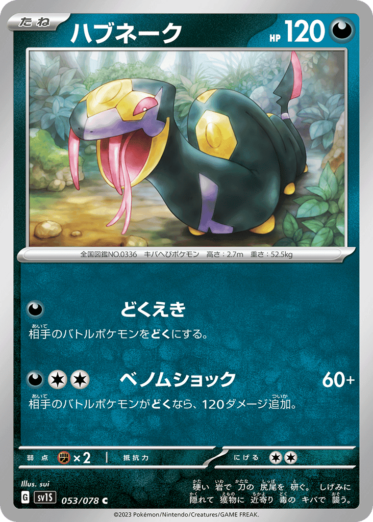 Seviper