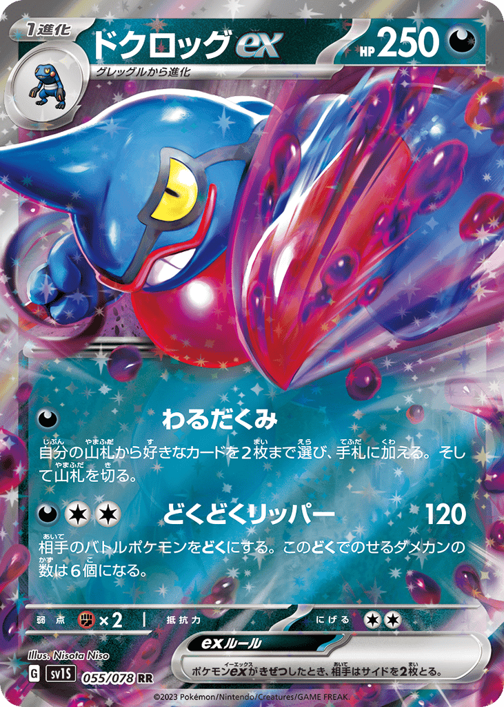 Toxicroak ex