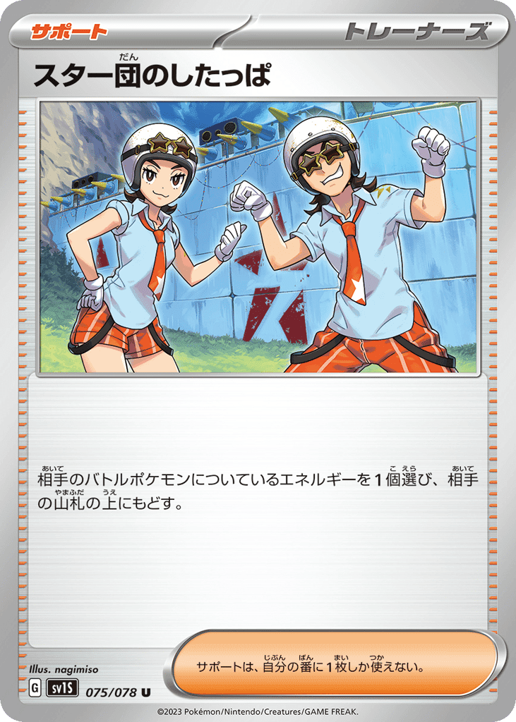 Team Star Grunt