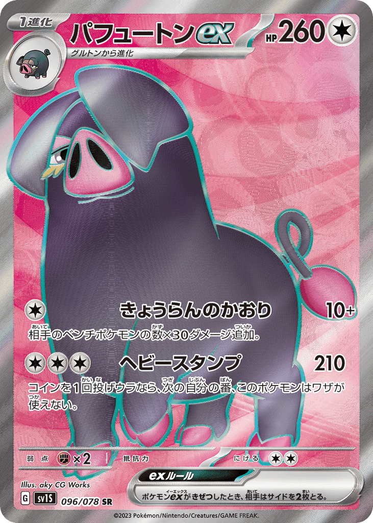 Oinkologne ex