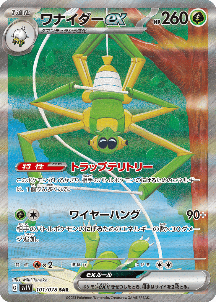 Spidops ex