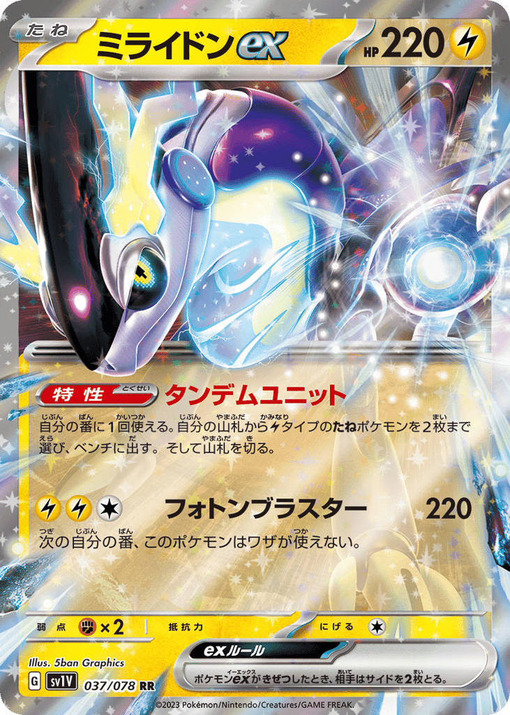 Miraidon ex