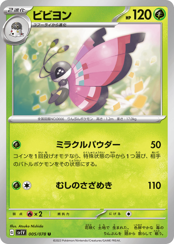 Vivillon