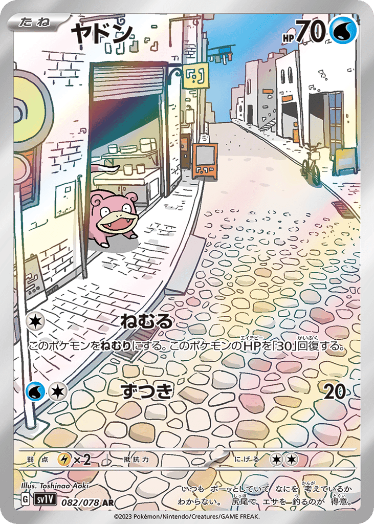 Slowpoke