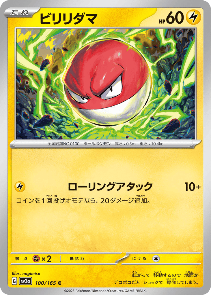 Voltorb