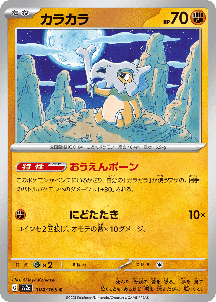 Cubone