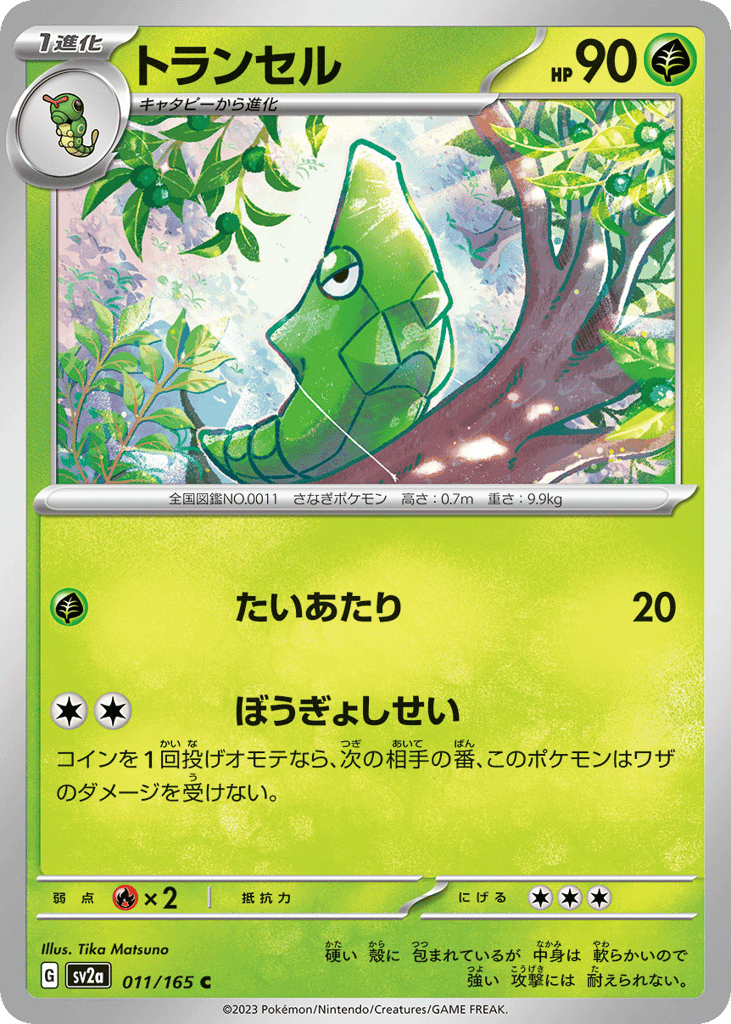 Metapod