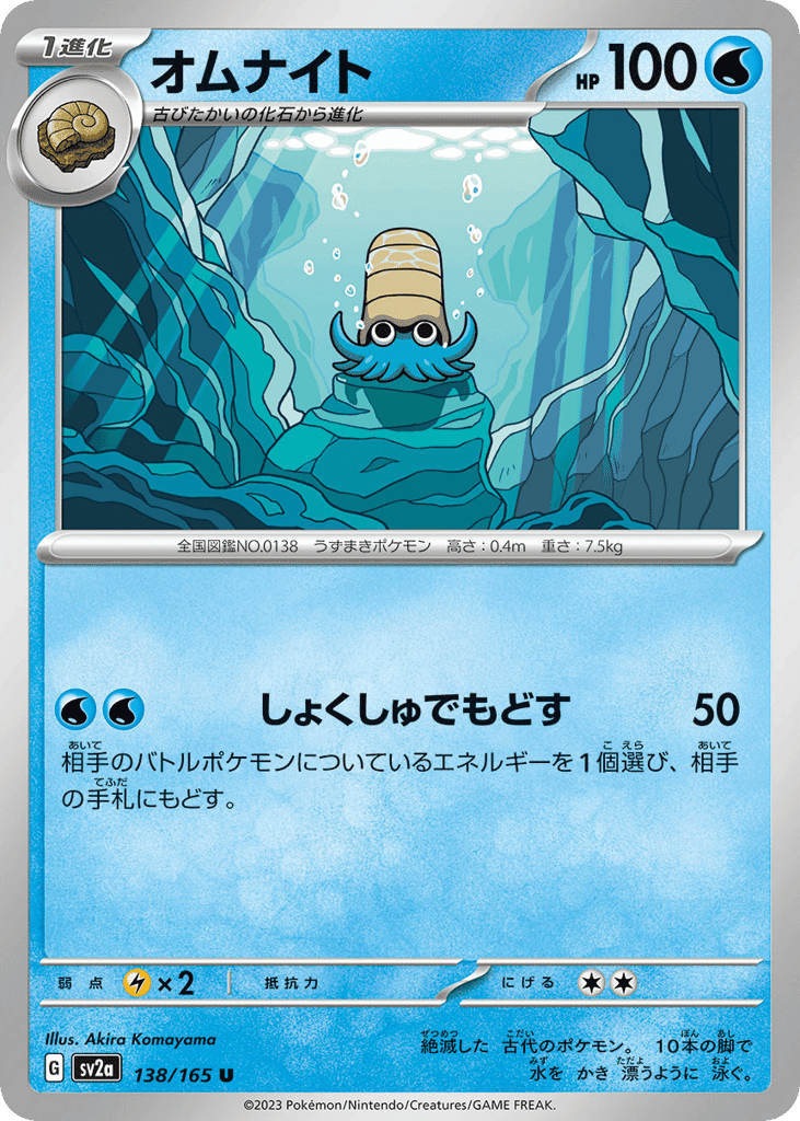 Omanyte